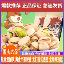 Three squirrels flagship new pistachio 185g * 2 casual snacks nuts dried fruit roasted without bleaching