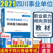 Vocational aptitude test textbook Gonggong Sichuan institution examination book 2021 vocational test textbook Chengdu Mianyang Zigong Yibin Meishan Luzhou Dazhou Nanchong Suining Suining Ziyang Leshan Ganzi Deyang 202