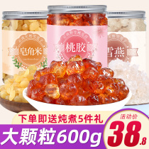 Yunnan Natural Peach Gum Flagship Store 500g Peach Gum Special Class No Miscellaneous Mix Snow Swallow Soap Corner Rice Silver Ear Combination