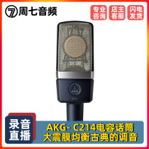 AKG love Technology C214 large diaphragm condenser microphone computer mobile phone live K song recording studio