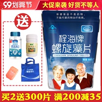 Buy 2 send 300 official original Cheng Hai brand Spirulina fine tablets Yunnan Lijiang natural lake enhance resistance