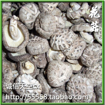 Super chrysanthemum mushroom 250g meat thick bulk Fujian Wuyishan Shaowu specialty dry food edible mushroom mushrooms