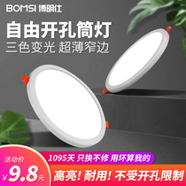 led Ultra-thin downlight recessed ceiling light free opening light spotlight corridor aisle light three-color dimming hole light