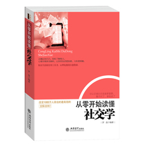Spot genuine version goes to the ladder to read from scratch to understand social communication and mouth-only phobia The talk mental etiquette design techniques Genuine Selling Interpersonal Communication Inspirational Books Jg
