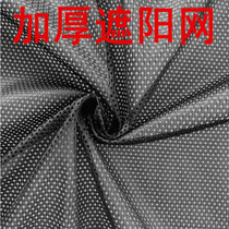 Car anti-mosquito sunshade net sunscreen multi-meat sunshade net cloth sun room sunscreen Net anti-ultraviolet net