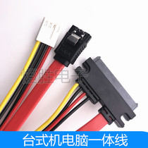 Desktop computer power small 4PIN SATA switching integrated hard disk driver data line power supply line 7 15P line