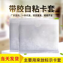 Transparent soft film material sleeve label set goods price Soft rubber card bag can be glued to the plate bag pvc self-adhesive a6