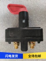 Suitable for the liberation of JH6 J6P days V Humvee V battery power switch electric gate switch battery power off switch