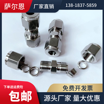 Saln 316 stainless steel card sleeve straight through the high-grade fine grinding straight through the middle of the middle of the docking instrument pipe connection