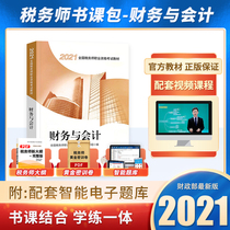 Official 2021 new version of registered tax agent professional examination textbook counseling book finance and accounting China tax publishing house CTA law a tax-related service practice related legal plan Dongao Easy Pass 1