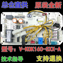 KFR-120W S-590 Midea original air conditioning duct machine ceiling machine external motherboard V-KOK160-SXX-A