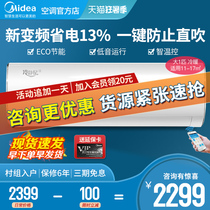 Spot] Midea cool Star II generation large 1 new frequency conversion energy-saving heating and cooling household air conditioning wall-mounted machine PH400