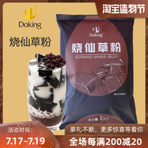  Pearl Milk Tea Raw powder Dunhuang Roast Grass Powder Grass jelly Powder Roast grass Powder Herbal Jelly jelly powder