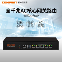 COMFAST CF-AC100 Full Gigabit Core AC Gateway Router AC Control Manager 3C Certification