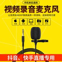 Lok clip-type radio microphone recording special microphone radio tremble fast hand live broadcast sound control microphone computer network class mobile phone bee sound card SLR vlog interview with Apple clip wheat