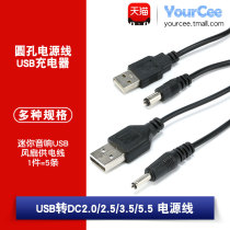 Round hole charging cable USB to DC2 0 2 5 3 5 5 5MM interface power data cable Universal charger cable