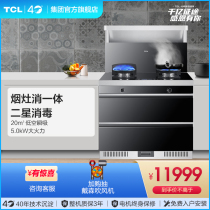 TCL integrated stove range hood gas stove disinfection cabinet all-in-one household kitchen gas stove set JCC20