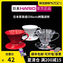 HARIO Japan resin filter cup Hand drip filter coffee heat-resistant V60 filter cup with measuring spoon VD-01 02