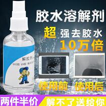 In addition to glue transparent scavenger dissolves traces of clothes sol glue waterproof cleaning liquid glue powerful quick-drying fast-drying fast-drying fast-drying fast-drying
