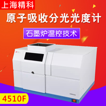 Shanghai Seiko electroanalysis 4510F atomic absorption spectrophotometer PC control 4510GF graphite furnace