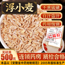 Floating wheat 500g Chinese herbal medicine floating wheat tea can hitch a sweat product tea tea non-hominin can hitch a liquorice Date