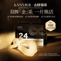 Han Bundangs caressing eye film plays down the black eye ring thin grain tight to students staying up late to relieve eye fatigue