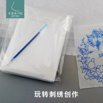 Embroidery diy hand-stitched cloth copy paper Travelling paper tracing paper sulfuric acid paper carbon paper material