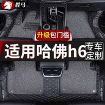 Car mat Harvard h6 mat carpet old Great Wall Haval h6 full surround upgrade 21 full set