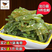 Qingdao specialty wakame ready-to-eat Chinese seaweed seaweed silk kelp seaweed seaweed sushi seagrass instant 500g