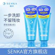Japan imported senka Shan Ke facial cleanser sensitive muscle female gentle clean removal light Makeup Remover Cleansing two-in-one