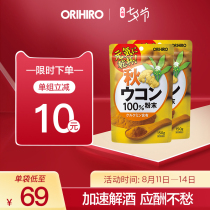 orihiro Japanese turmeric hangover artifact decanter pills anti-drunkenness essential turmeric powder nourishes the stomach and protects the liver*2