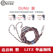 Dunu Da Yin Koban 2 5 4 4 3 5 Single-ended balanced monocrystalline copper upgrade line mmcx 0 78 QDC