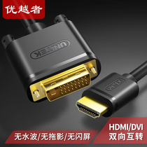  Superior HDMI to DVI cable DVI to HDMI adapter High-definition two-way mutual transfer 10 meters Y-C222E