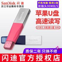 Sandy Apple mobile phone USB 64G iphone computer dual-use USB flash drive usb3 0 high-speed metal dual interface