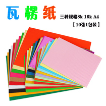 Thickened color corrugated paper kindergarten handmade material A4 primary school students 16 open 4k wave wrinkle art bouquet paper