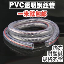 PVC transparent steel wire hose high temperature and high pressure pumping pipe antifreeze vacuum 6 min 1 inch 15 inch 2 inch 3 inch water pipe