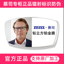 ZEISS ZEISS spectacle lens 1 74 refractive index New sharp diamond cubic digital platinum film aspheric lens