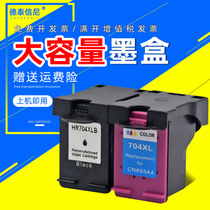 DAT for HP HP Deskjet 2060 2010 color inkjet printer all-in-one cartridge hp704XL large capacity black color cartridge CN692A