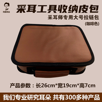 Picking ear tool containing bag picking ear division special large number zipped bag picking ear tool tool bag