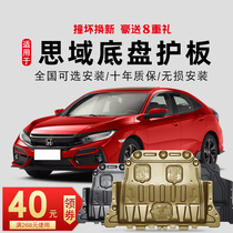 12-21 models for Honda 10th generation Civic engine lower guard plate original chassis guard plate Armored base plate nine