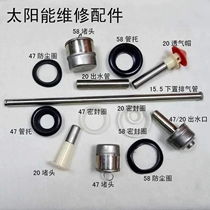 The bottom of the solar water tank leaks water heater plug accessories with Daquan silicone plug sealing ring exhaust pipe