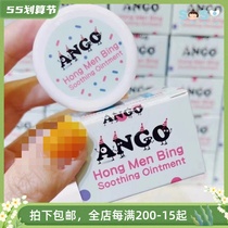 SOSO Global] Taiwan Ango Buy Red Door Soldier Grass Ben Soothing Paste Baby Pregnant Woman Mosquito Bite To Stop Itch Cream
