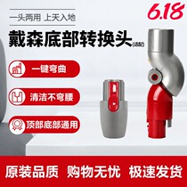 Suitable for Dyson vacuum cleaner V7V8V10V11 accessories elbow high bottom cleaning changeover head suction head adapter