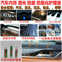 Automotive Interior Acrylic Piano Baking Lacquered Lights Tail Glasses Decontamination Degreased Grease Protection Anti-Oxidation Cream Brightening Cream