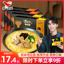 United TonGot Talent Pavilion 6 boxed with tomato pig cartilage gold soup beef Raced noodles Convenience Celerialate Night Snack