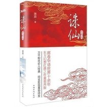 Genuine spot Zhu Xian 1 (Collected Edition) Book Xiao Dings full version of the complete works Li Yifeng Zhao Liying Yang Zi starring Zhu Xian: Qingyun Zhi film and television novel Oriental Fantasy Fantasy Xianxia Demon