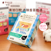 Japan dacco baby oral cleaning cotton newborn baby tongue coating tooth care cleaning gauze