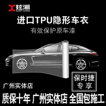 Cool wave Porsche car paint protective film tpu invisible car coat All series of universal transparent protective film