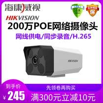 Hikvision 2 million POE infrared outdoor mobile phone HD recording audio surveillance cameras machine B12HV2-IA