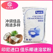 Indonesia Imported Kara Coconut Pulp Powder 1kg Milk Tea Shop Commercial Poplar Manna Coconut Juice Powder Instant No Sugar Baking